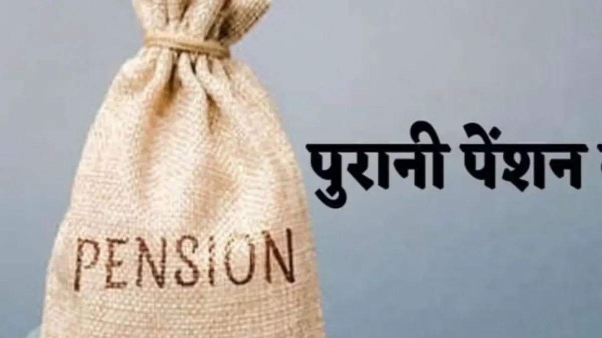 लखनऊ: स्वास्थ्य विभाग के कार्मिकों को मिलेगी पुरानी पेंशन, जानिये क्या है आदेश