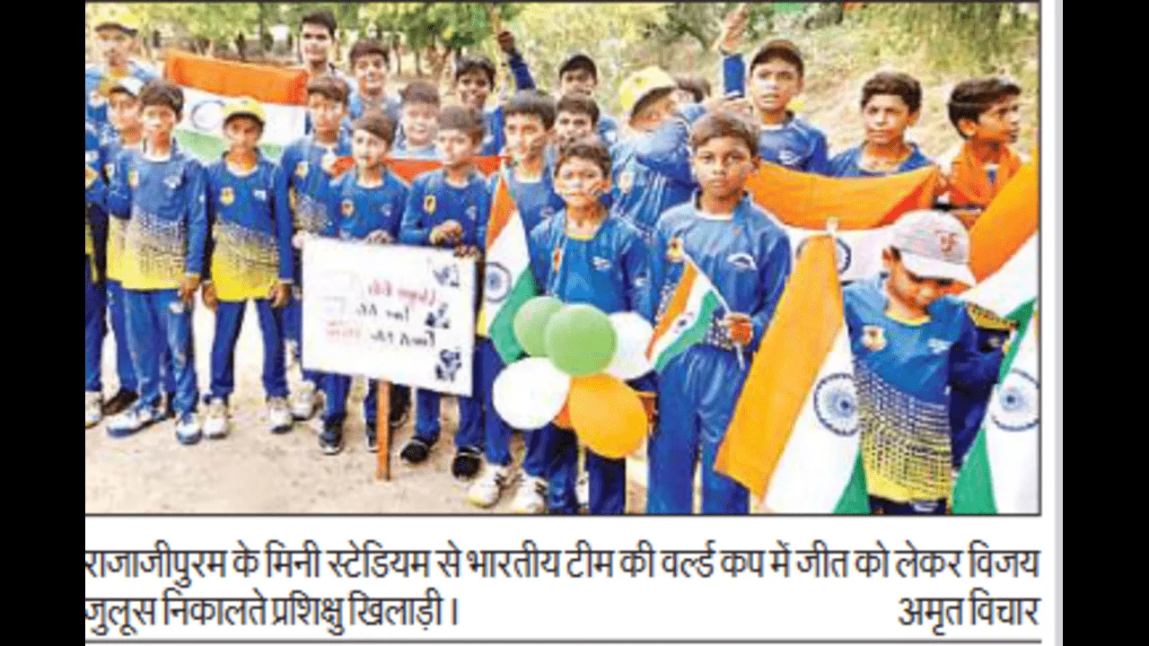 विश्वविजेता बनने पर राजाजीपुरम में खिलाड़ियों ने निकाला विजय जुलूस