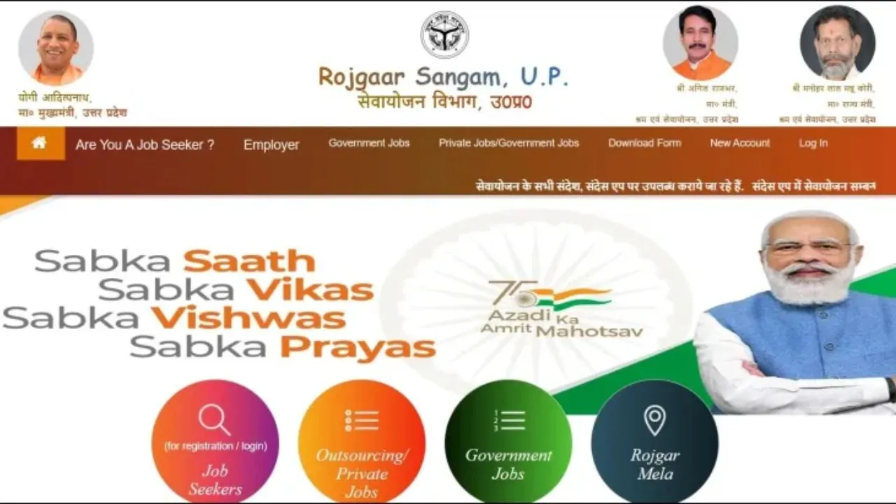 Kanpur: रोजगार संगम पोर्टल में नहीं दिख रही निजी संस्थानों की रुचि; पोर्टल में अब तक हो सके मात्र 20 फीसदी पंजीकरण 