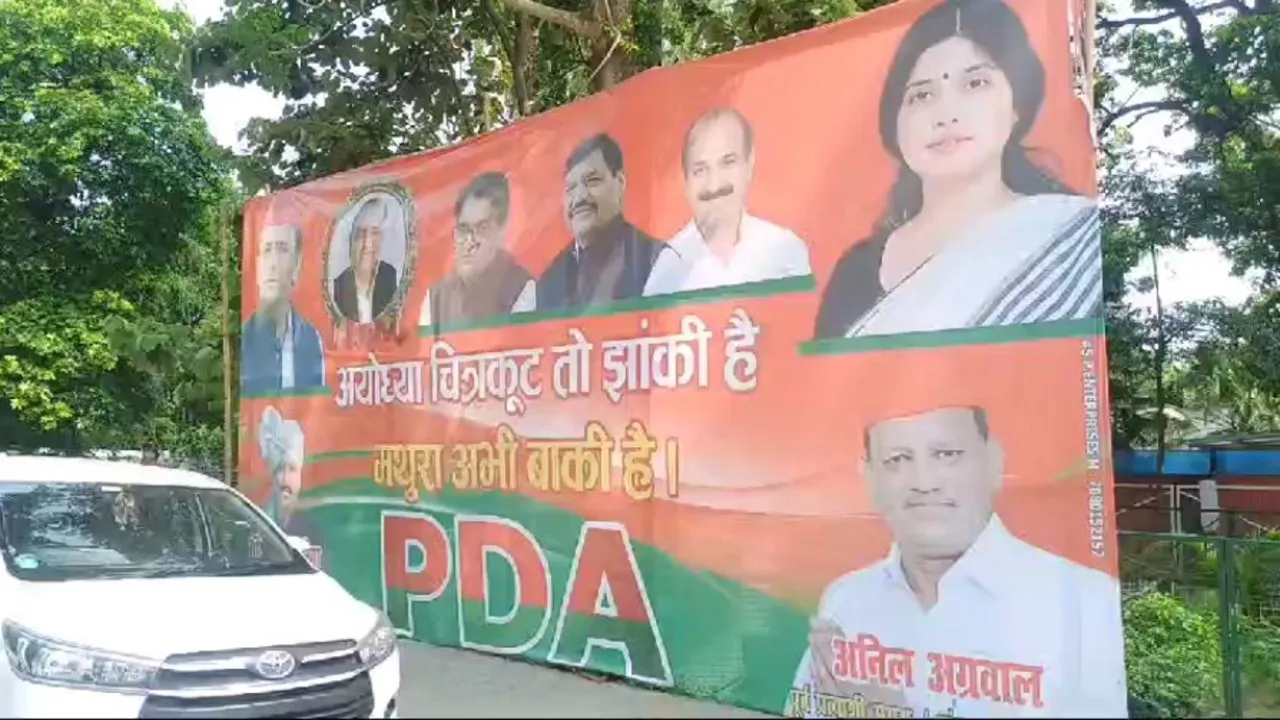 लखनऊ: अयोध्या-चित्रकूट तो झांकी है मथुरा अभी बाकी है.. सपा कार्यालय के बाहर लगी होर्डिंग से बढ़ी सियासी हलचल 