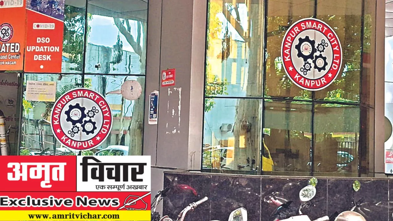 Exclusive: कानपुर में स्मार्ट सिटी के काम में भ्रष्टाचार; शासन ने लिया मामले का संज्ञान, शिकायतों पर होगी जांच, भ्रष्टाचारियों में मची खलबली