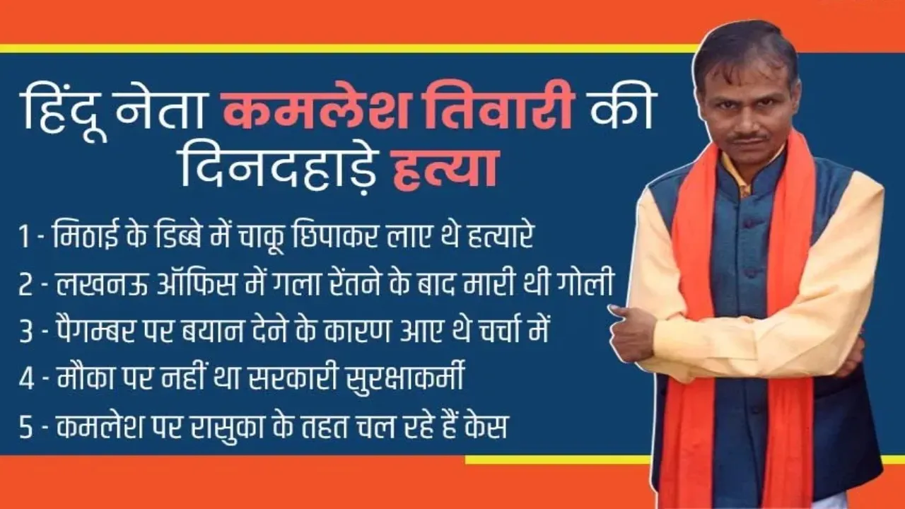 हत्या कलमेश तिवारी