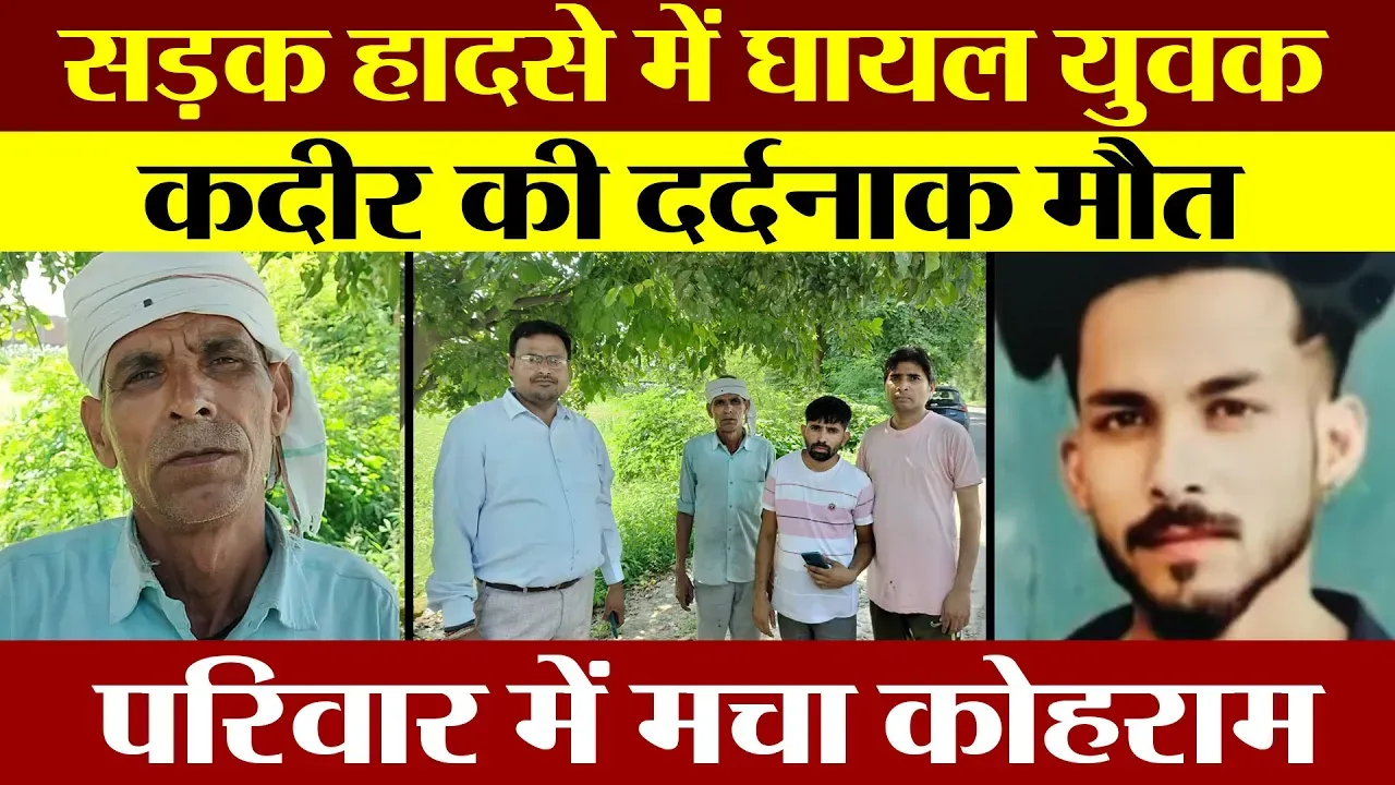 Moradabad News : सड़क हादसे में एक युवक की गई जान, परिवार में मचा कोहराम