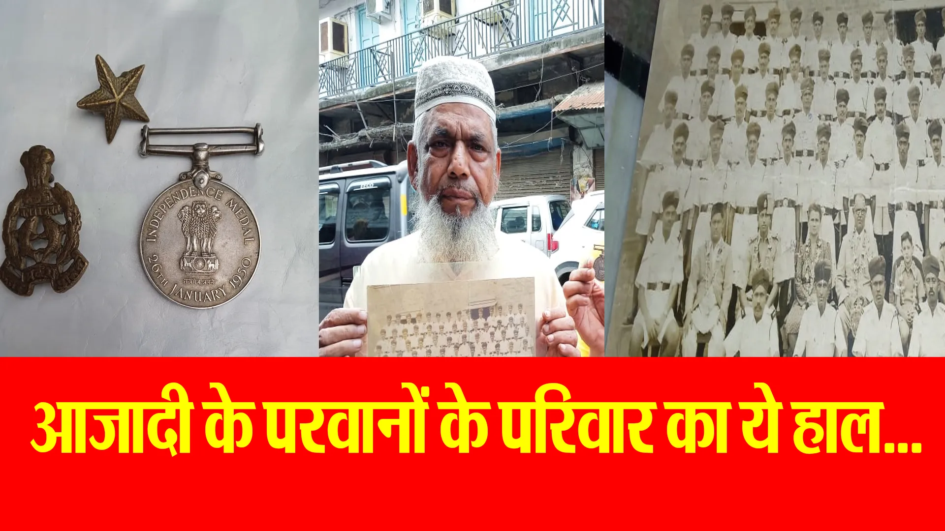 बरेली: पिता ने अंग्रेजों के खिलाफ किया संघर्ष...बेटा अपनी ही सरकार से कर रहा जद्दोजहद