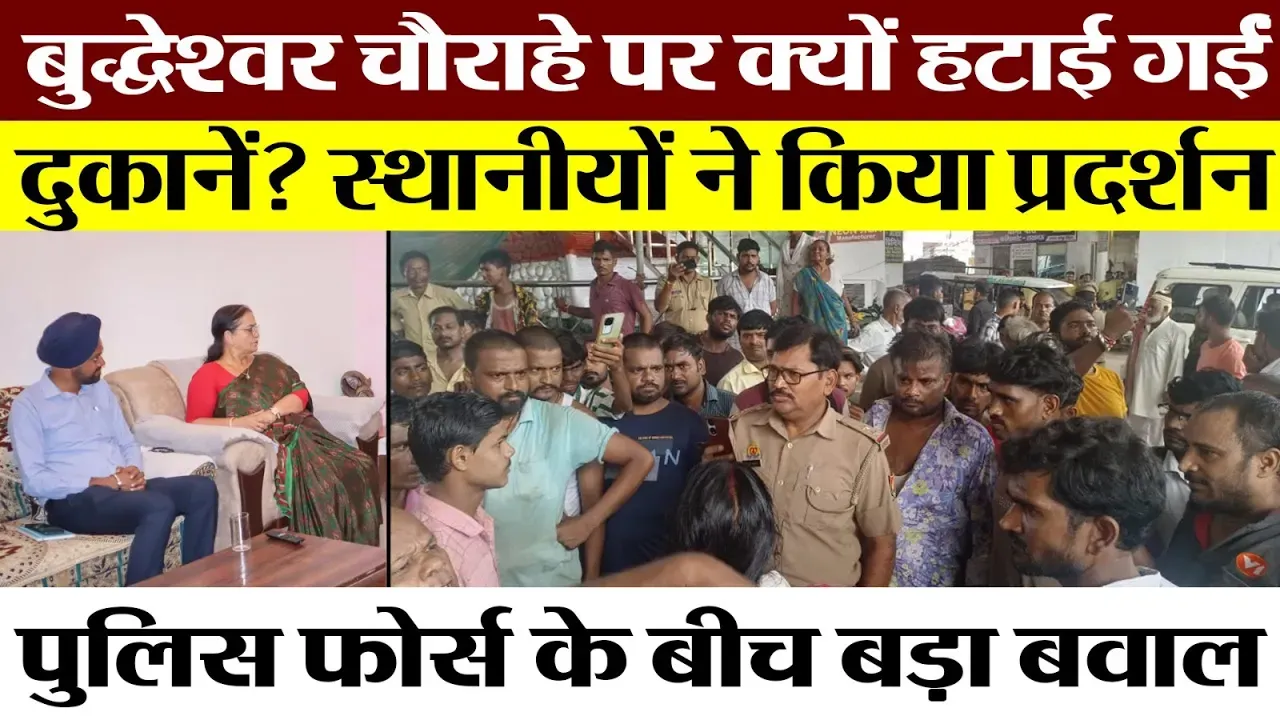 Lucknow News | Buddheshwar चौराहे पर दुकानें हटाने को लेकर बवाल, किया Protest | Police Force तैनात