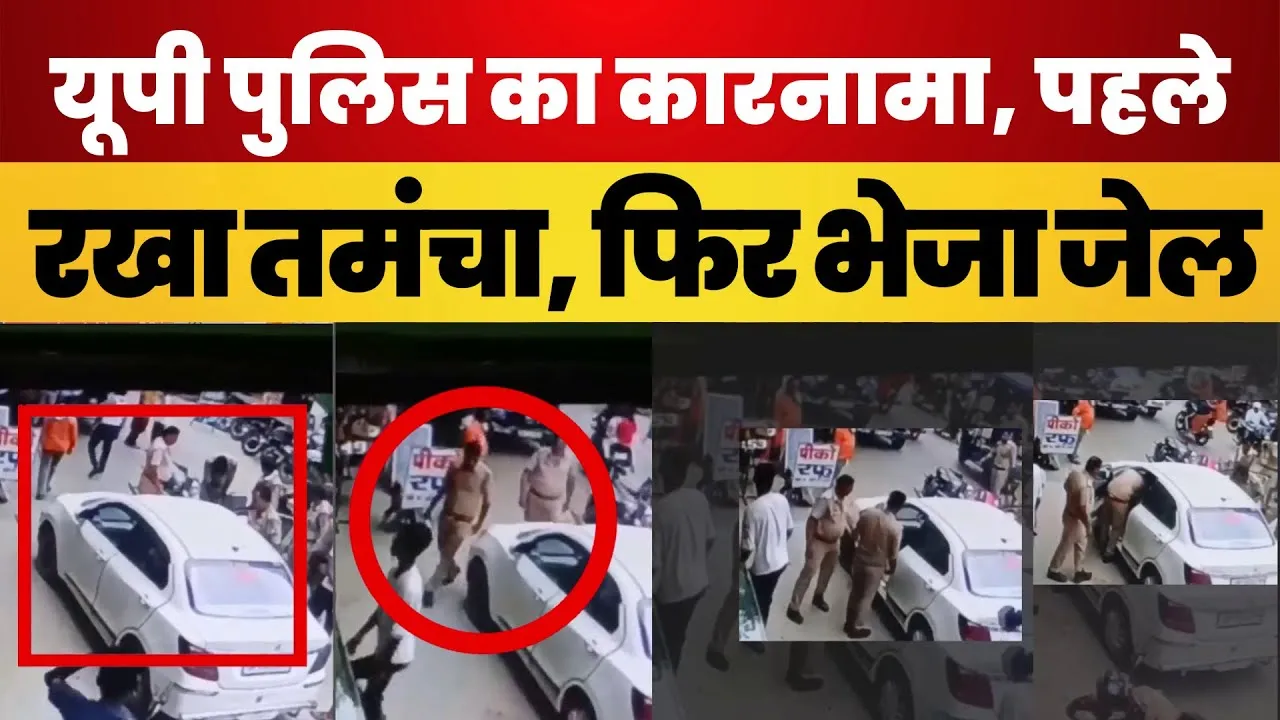 Bulandshahr में सफेद पोटली में लिपटा तमंचा car में रख दिया, फिर कार मालिक को भेजा जेल