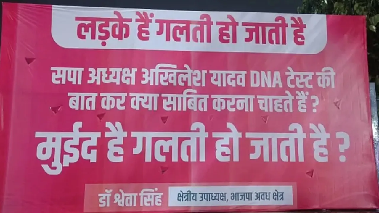 मुईद हैं गलती हो जाती है?..., अयोध्या गैंगरेप कांड को लेकर भाजपा ने लगाया पोस्टर, अखिलेश पर भी साधा निशाना