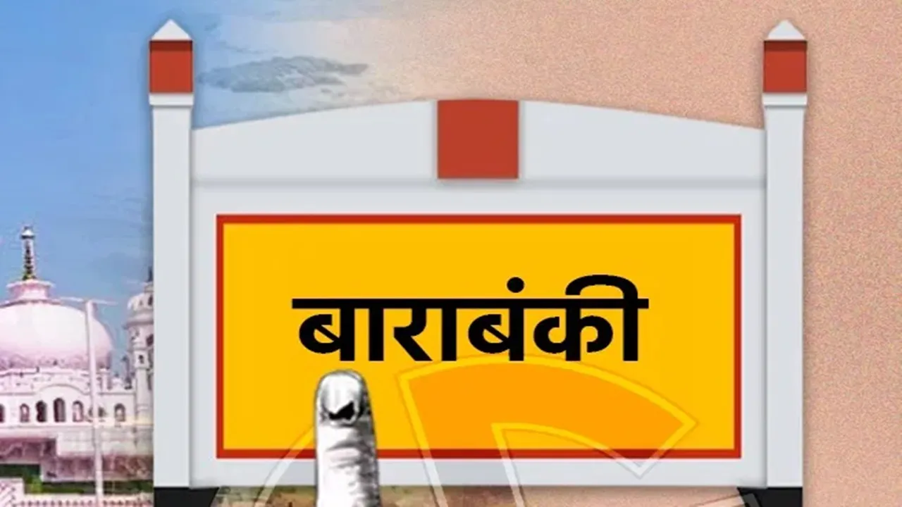 बाराबंकी: रिकवरी या एफआईआर, डीएम लेंगे निर्णय, तैयार हो रही रिपोर्ट, जानें पूरा मामला