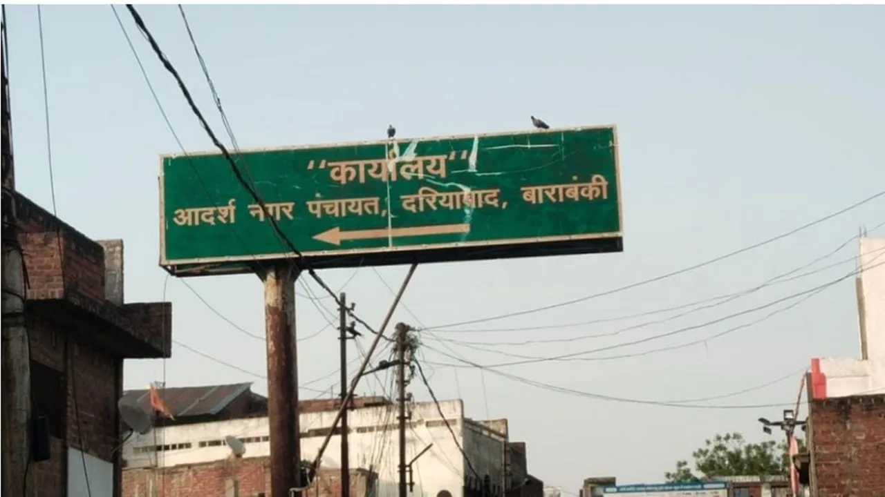 बाराबंकी: दरियाबाद को मिला आदर्श नगर पंचायत का दर्जा, राज्यमंत्री सतीश शर्मा की मेहनत लाई रंग