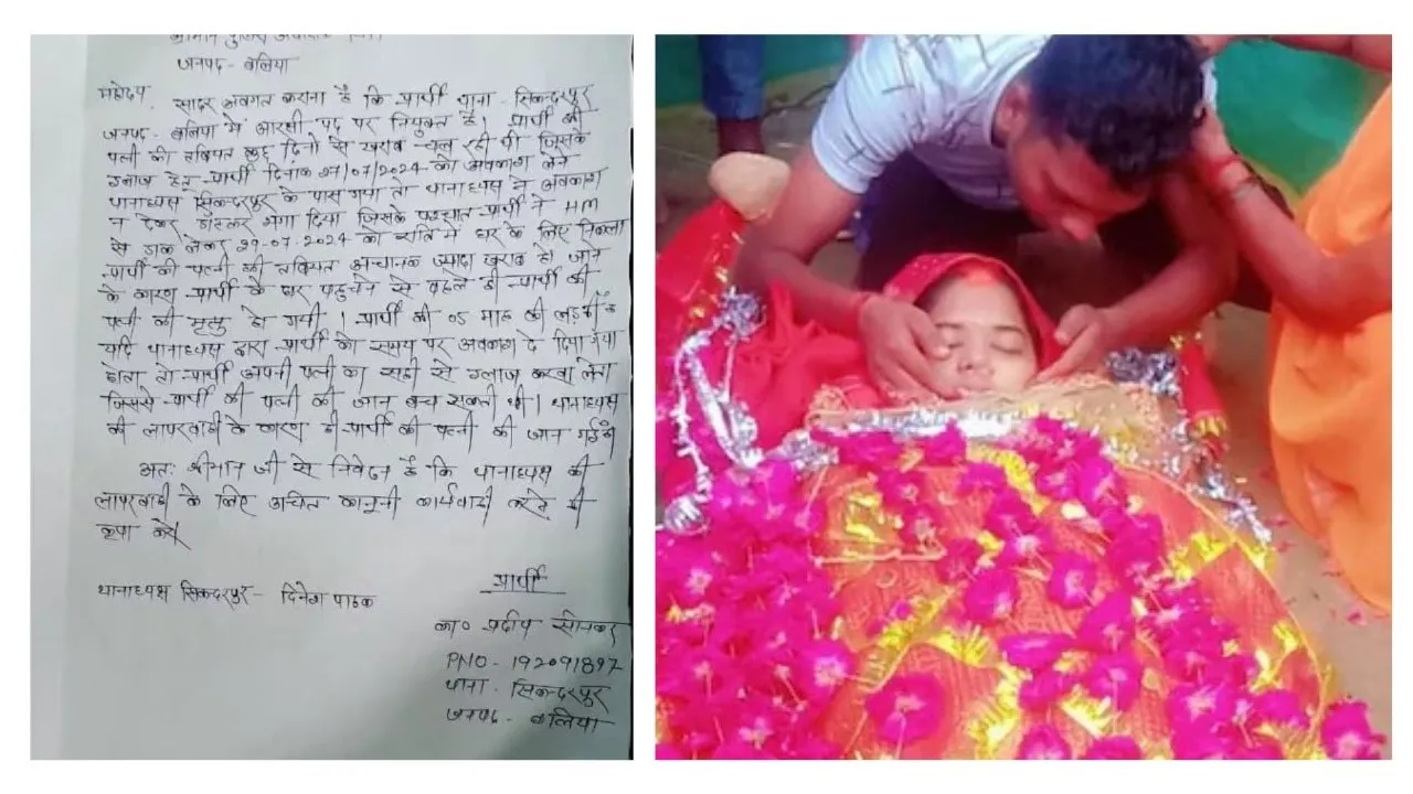 बलिया: थानेदार ने छुट्टी मांगने पर सिपाही को डांटकर भगाया, इलाज के अभाव में बीमार पत्नी ने तोड़ा दम, जानें पूरा मामला