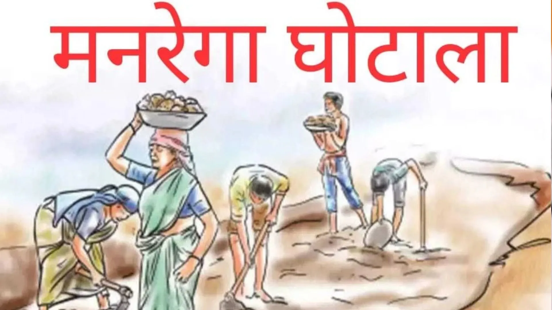 बाराबंकी: वाह रे प्रधान! खाता खुलवा निकलवा रहे फर्जी मनरेगा भुगतान...पीड़िता ने लगाई न्याय की गुहार 