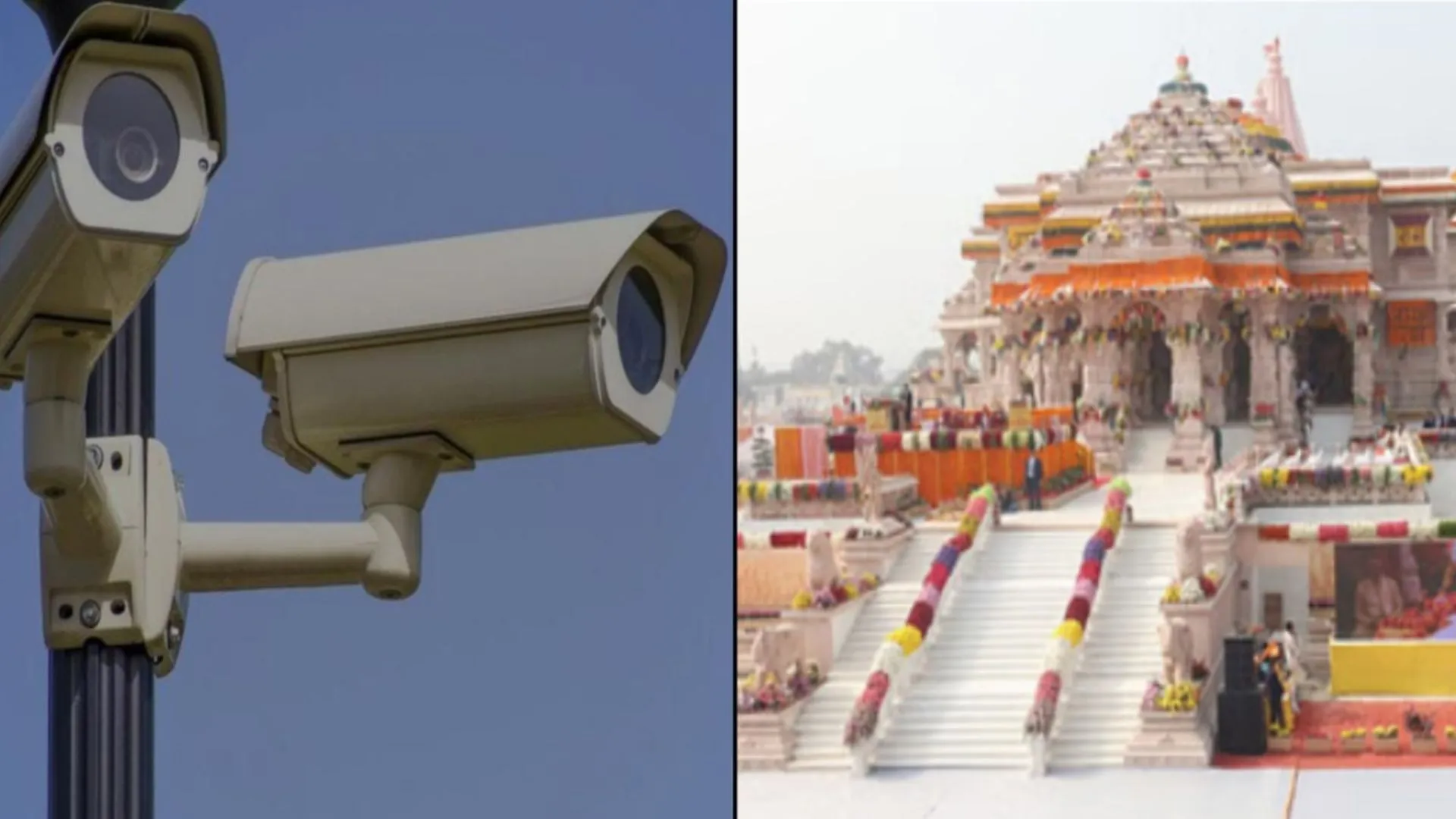 Ayodhya News : हाईटेक टेक्नोलॉजी से अभेद्य किला बनेगी अयोध्या नगरी, रामभक्तों की सुरक्षा को लेकर योगी सरकार गंभीर