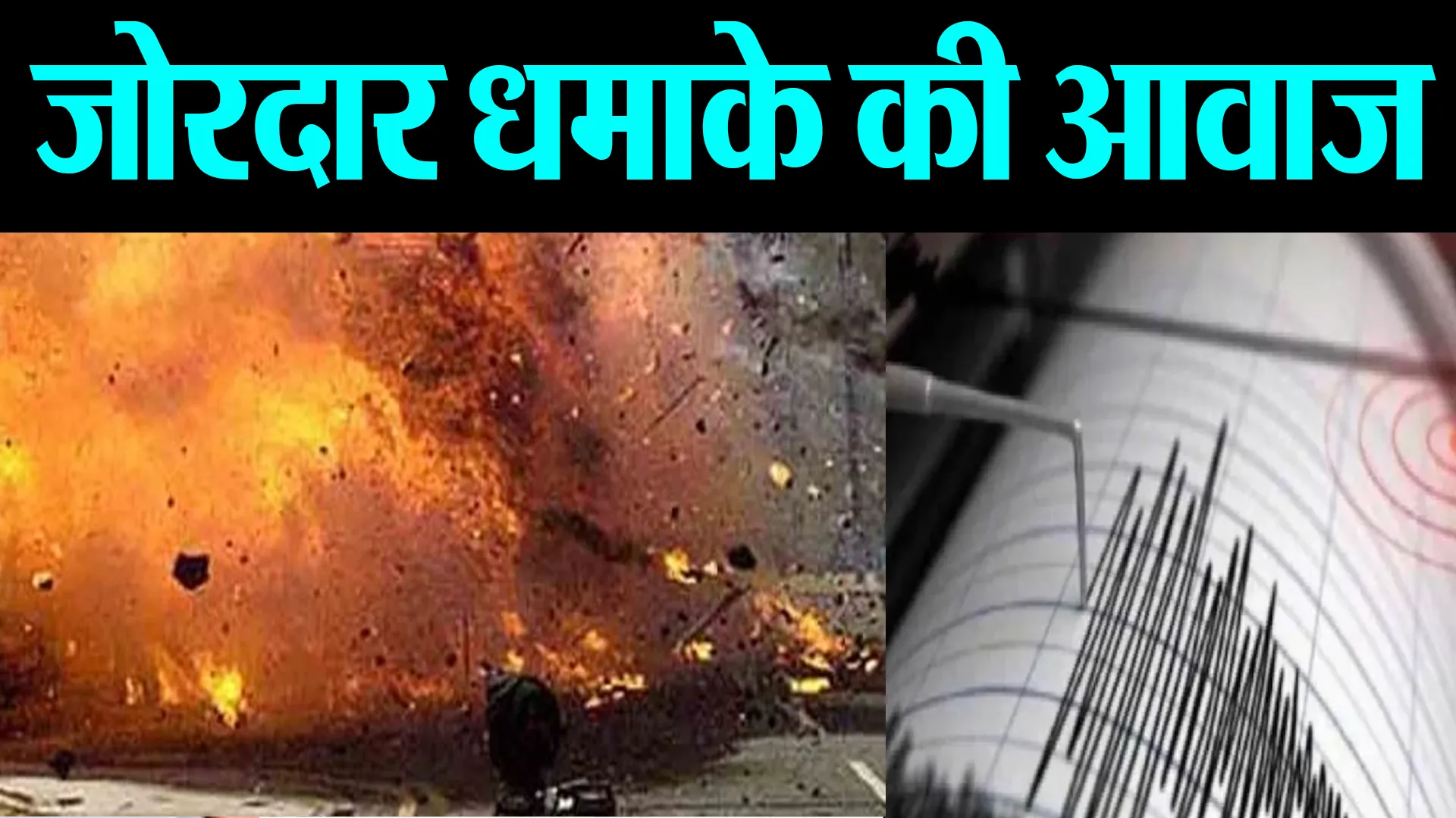 बरेली में हुई ज़ोरदार धमाके की आवाज़, कोई बादल फटने तो कोई कोई भूकंप की जताने लगा आशंका