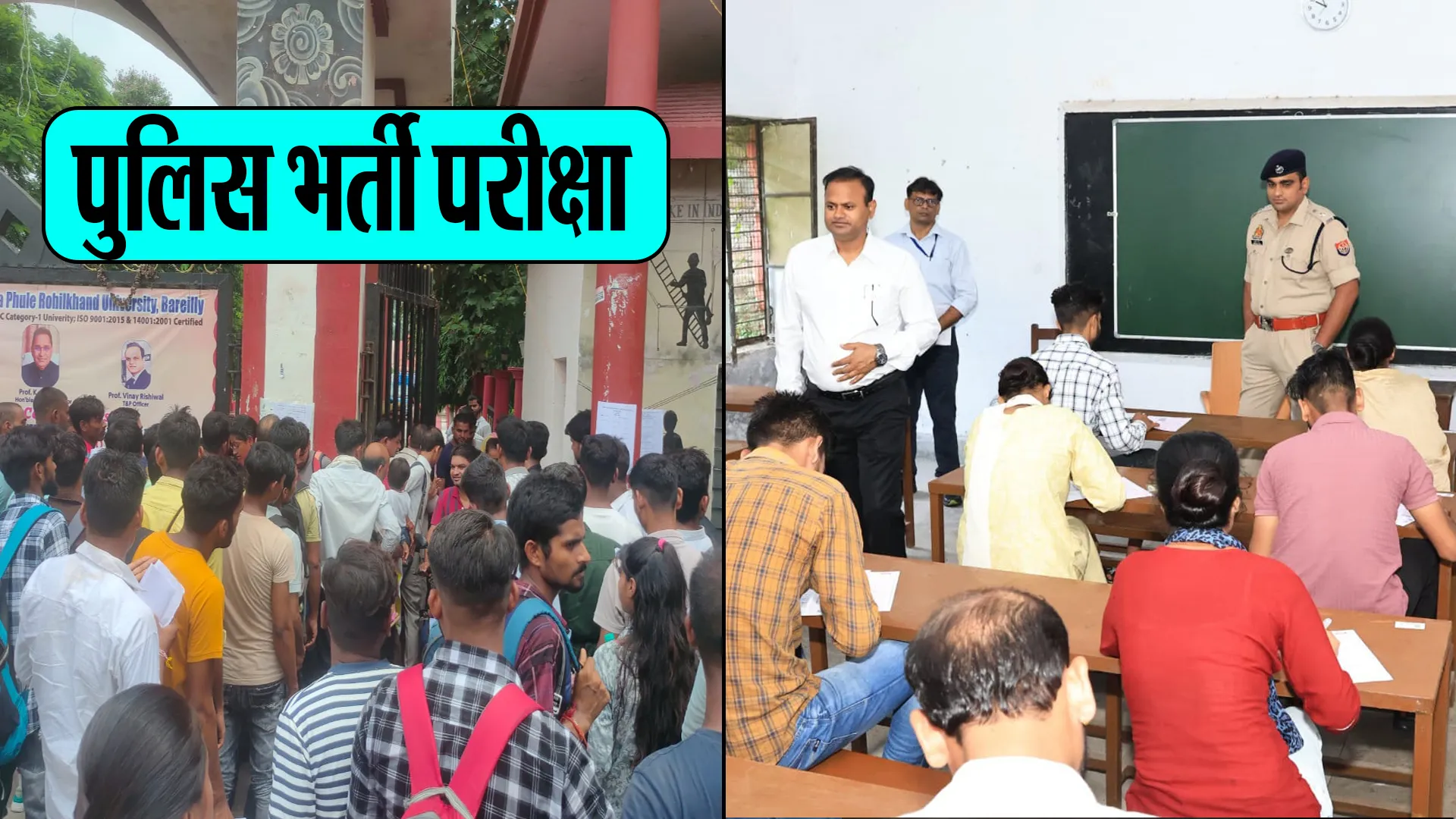 बरेली: पुलिस भर्ती परीक्षा-रीजनिंग में रिलेशन के सवाल घुमाकर पूछे, गणित ने भी उलझाया
