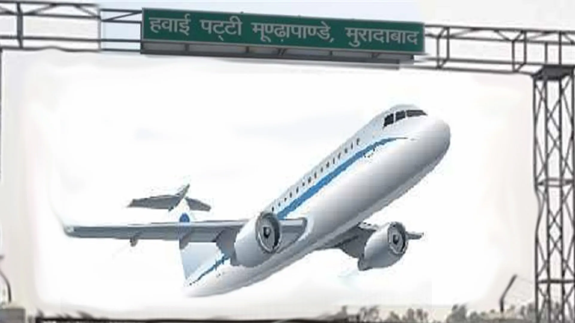 मुरादाबाद से लखनऊ के लिए विमान सेवा को कंपनी तैयार 