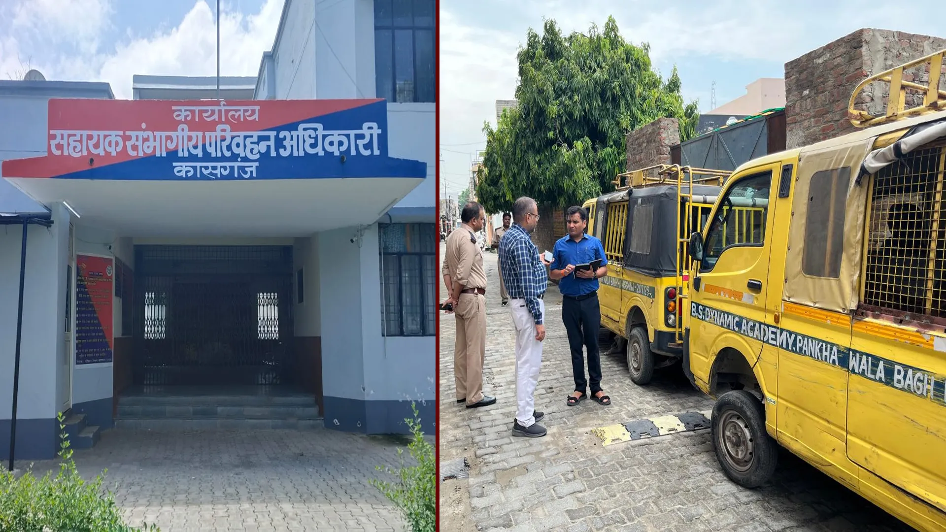 कासगंज : अनफिट स्कूली वाहन दौड़े तो खैर नहीं, 32 का रजिस्ट्रेशन छह माह के लिए निलंबित