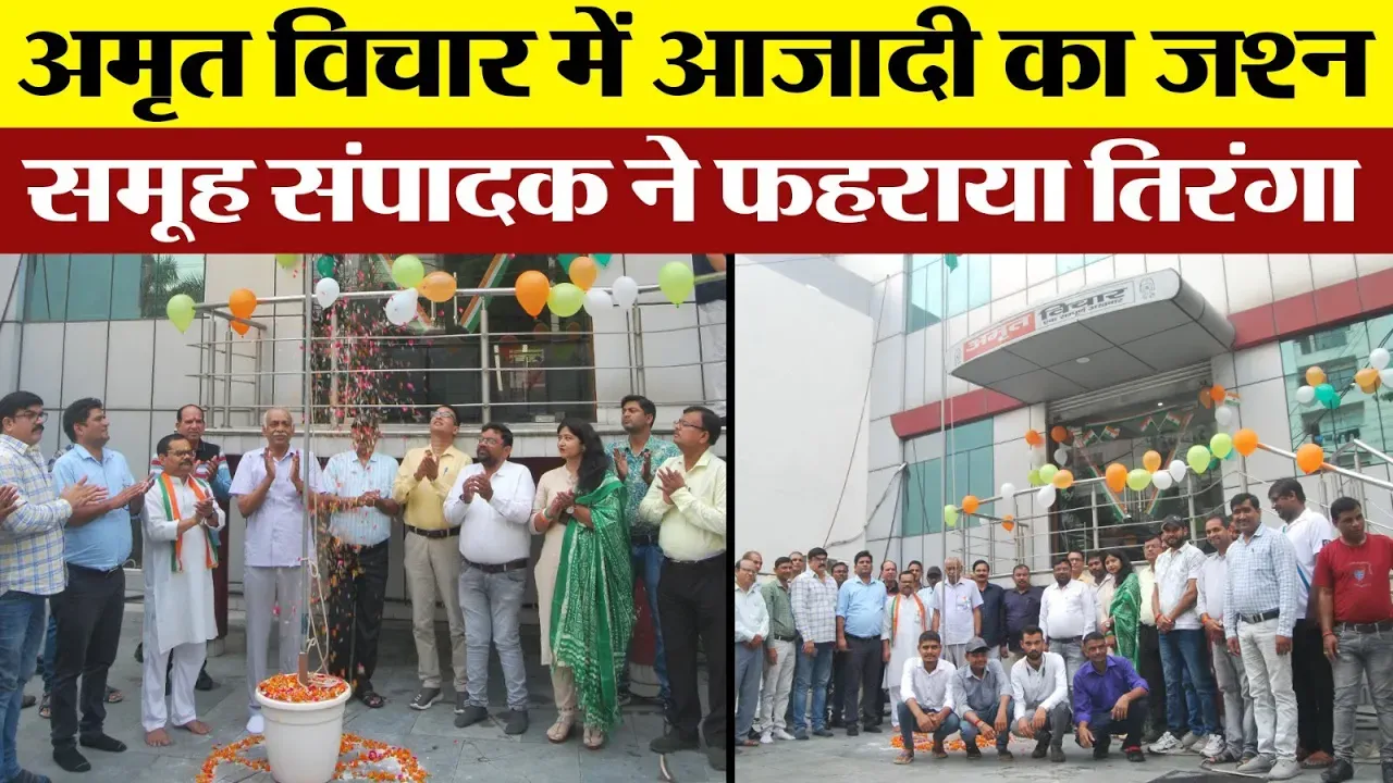 Happy Independence Day 2024 | Amrit VIchar Lucknow ऑफिस में स्वतंत्रता दिवस की धूम। Amritvichar