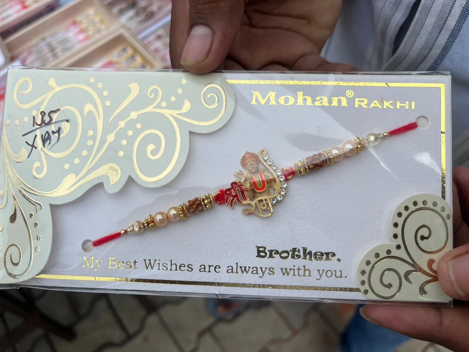 बरेली: रक्षाबंधन पर भाई की कलाई श्री राम की राखी से सजेगी... 