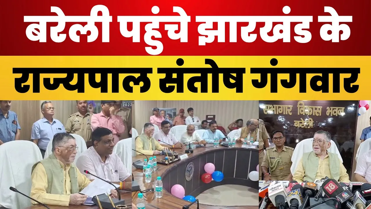 Bareilly News । बरेली पहुंचे झारखंड के राज्यपाल संतोष गंगवार, राजनीतिक दलों के साथ की बैठक