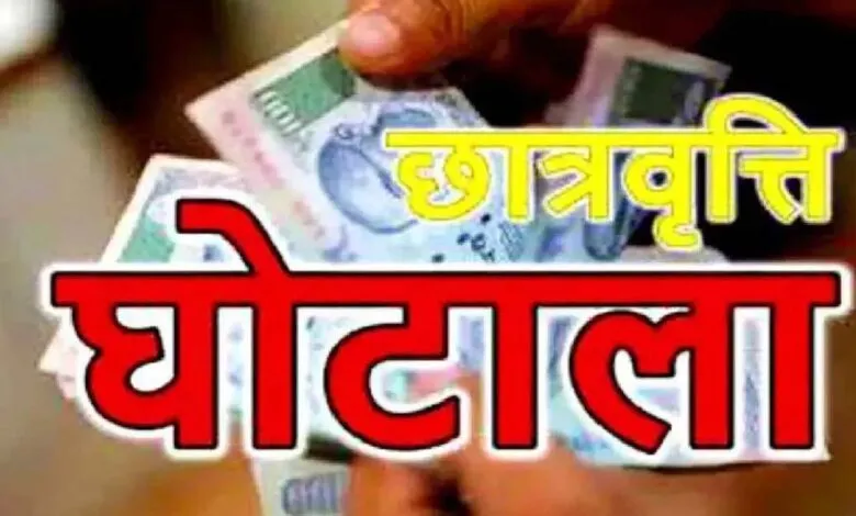 देहरादून: छात्रवृत्ति घोटाले को लेकर ईडी ने 8 लोगों के खिलाफ की चार्जशीट दाखिल