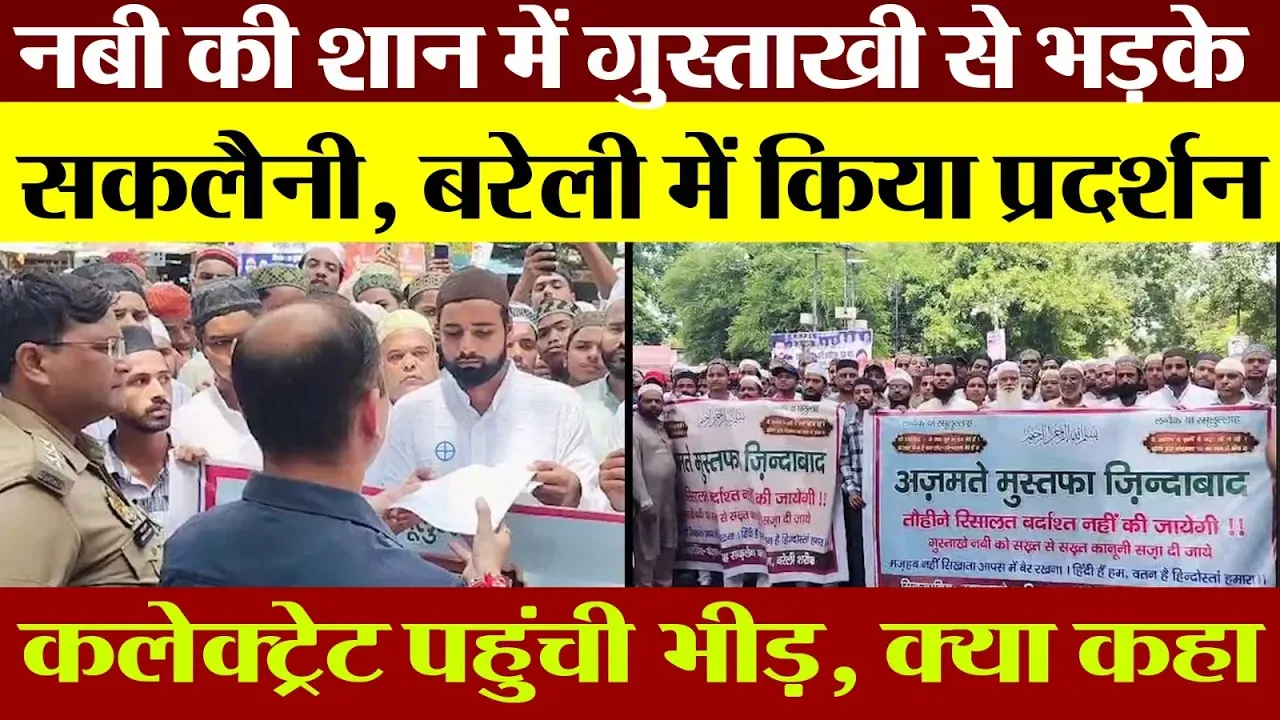 Bareilly News | बरेली में Prophet Muhammad को लेकर खानकाह आलिया सकलैनिया का Protest  | Amritvichar
