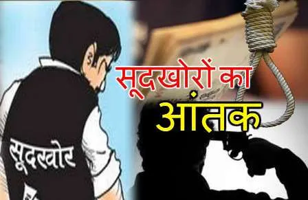 हल्द्वानी: दो लाख कर्ज लेकर 17 लाख भुगते, सूदखोर ने मकान भी हड़पा