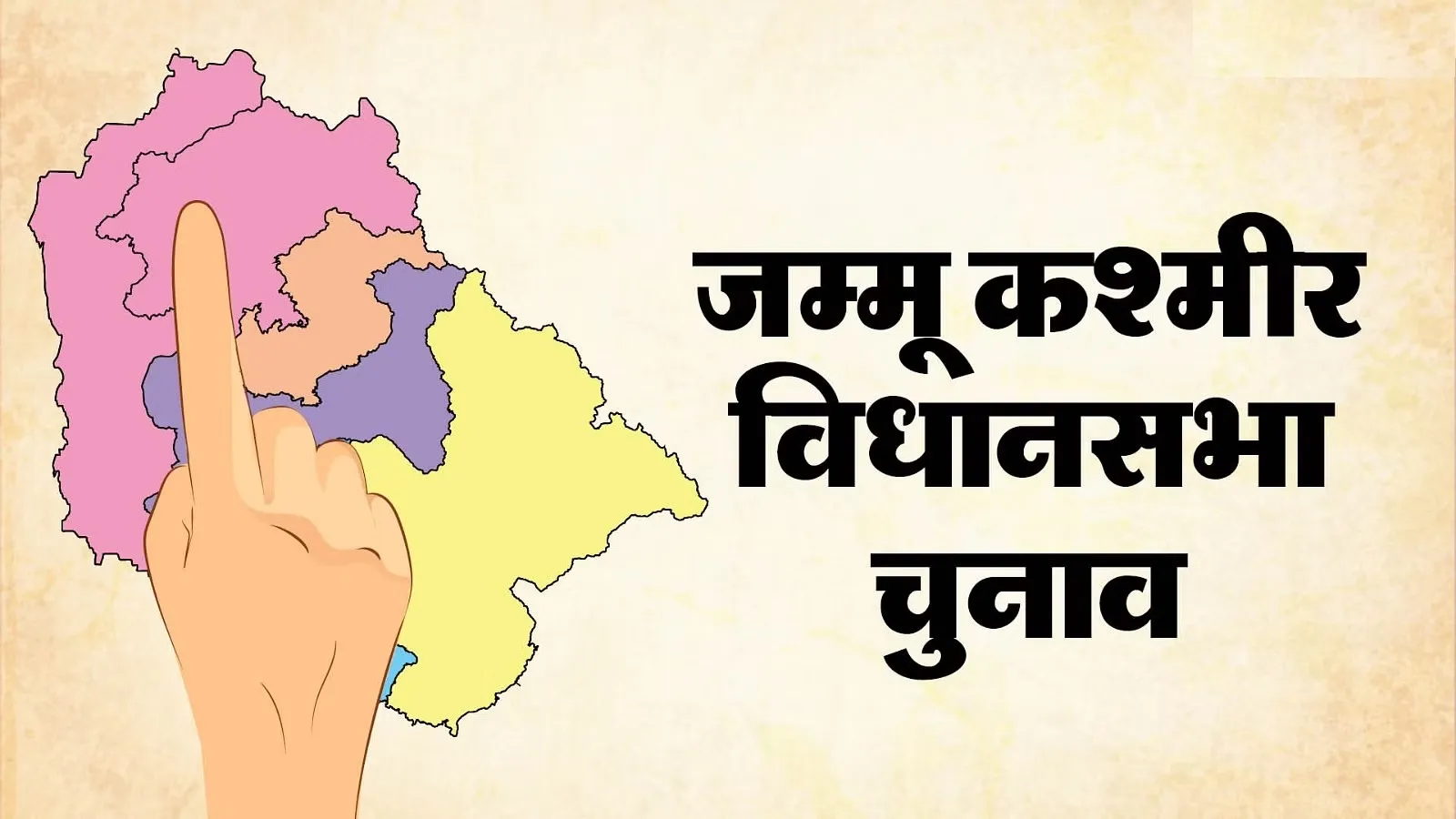 जम्मू-कश्मीर में चुनाव 