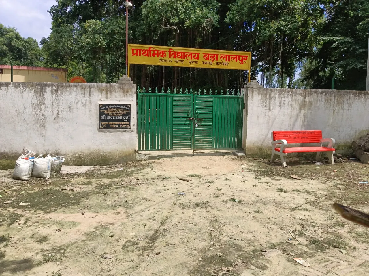 बाराबंकी: स्कूल में ताला बंद, मौज मस्ती में शिक्षक...40 बच्चे हैं पंजीकृत