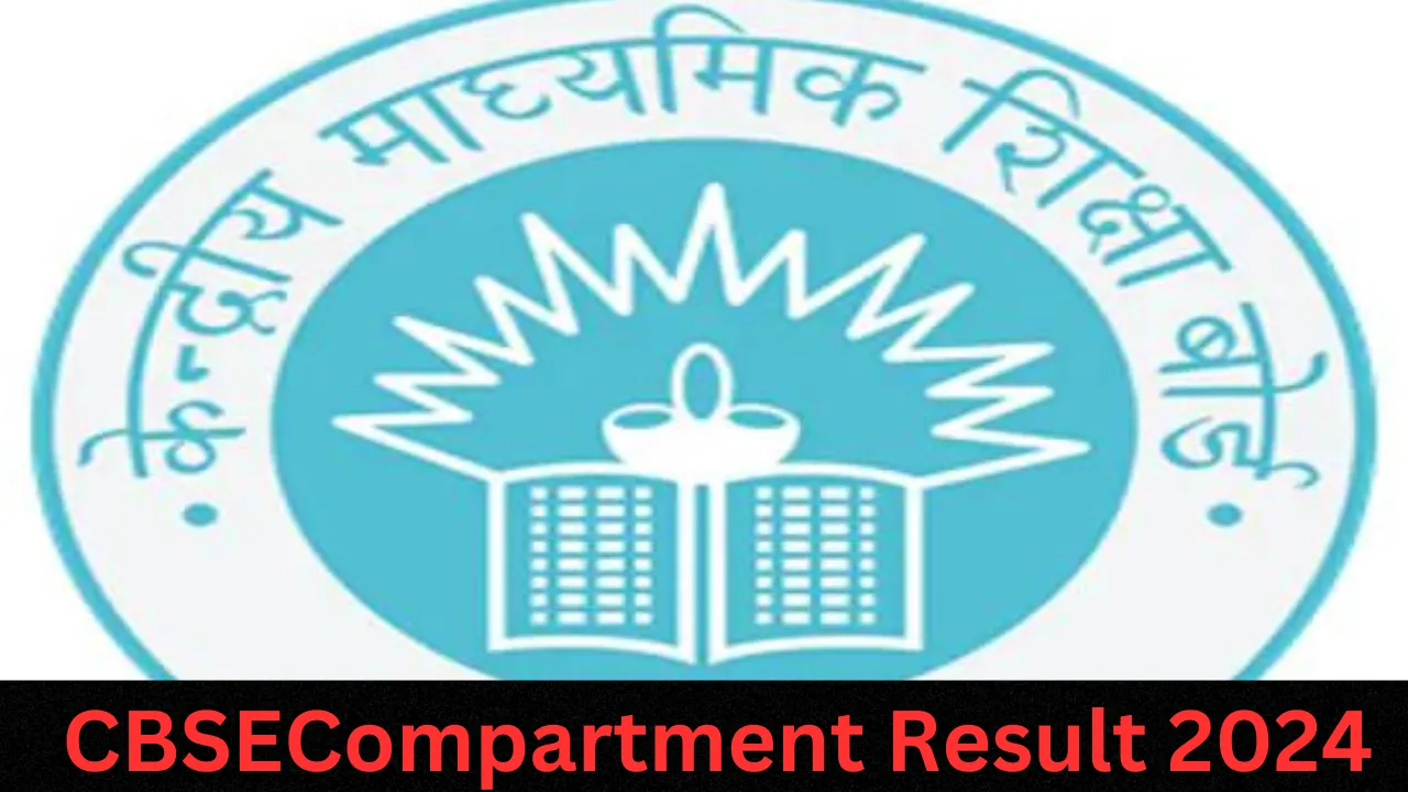 CBSE Compartment Result 2024: 10वीं और 12वीं का कंपार्टमेंट परीक्षा का रिजल्ट जल्द होगा जारी। 