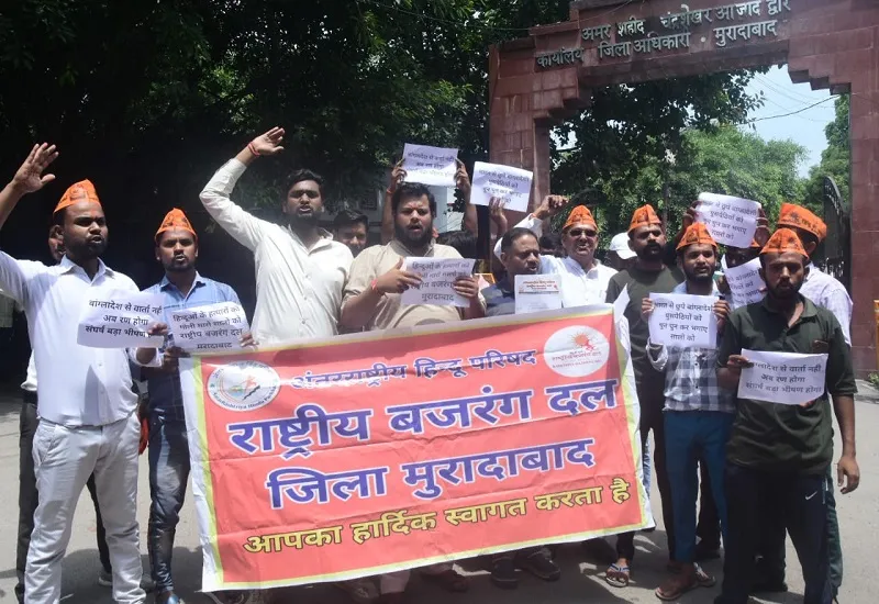 मुरादाबाद : बांग्लादेशी हिंदुओं के समर्थन में उतरे अंतर्राष्ट्रीय हिंदू परिषद के कार्यकर्ता, कलेक्ट्रेट पर किया प्रदर्शन