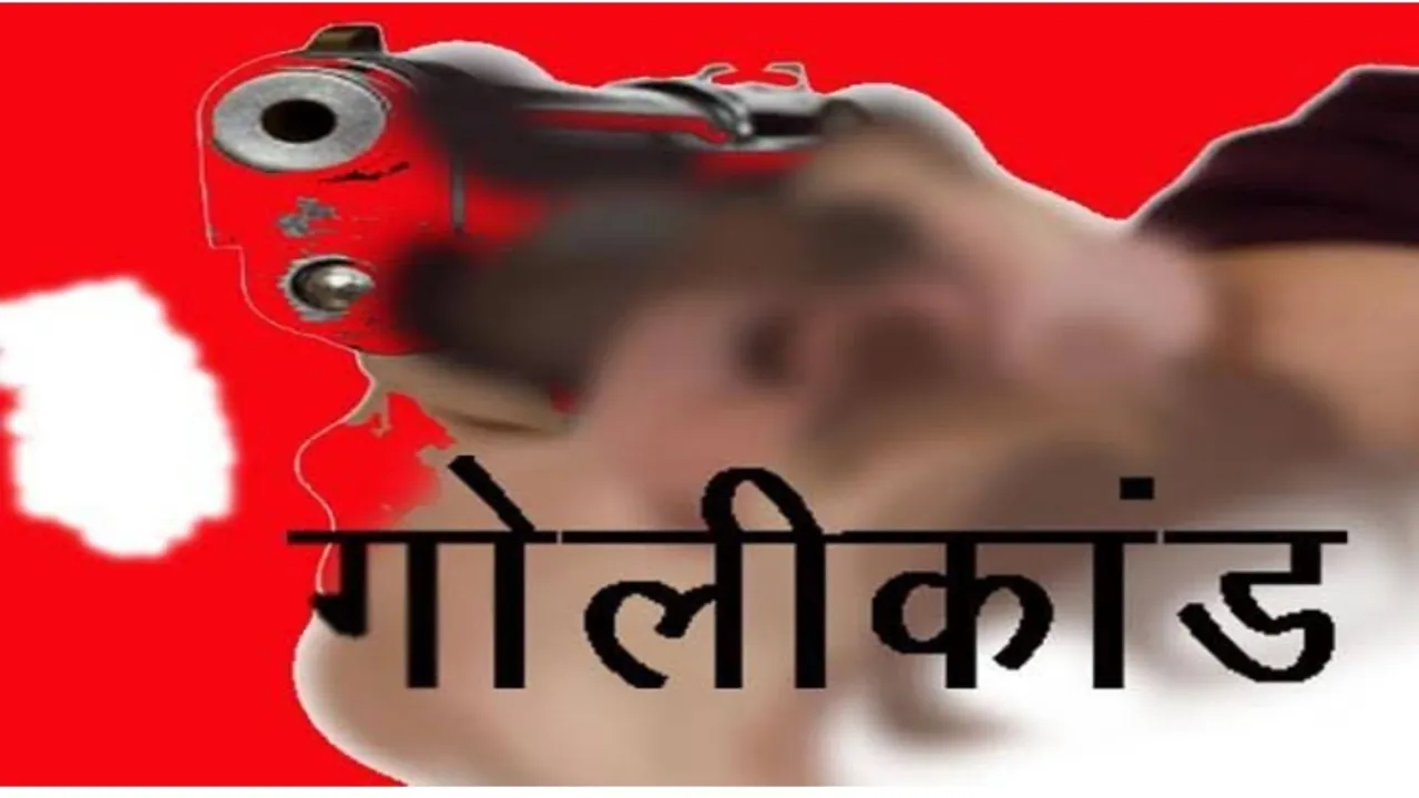 बहरिया गोलीकांड: पूर्व जिला पंचायत सदस्य सहित नौ के खिलाफ केस दर्ज