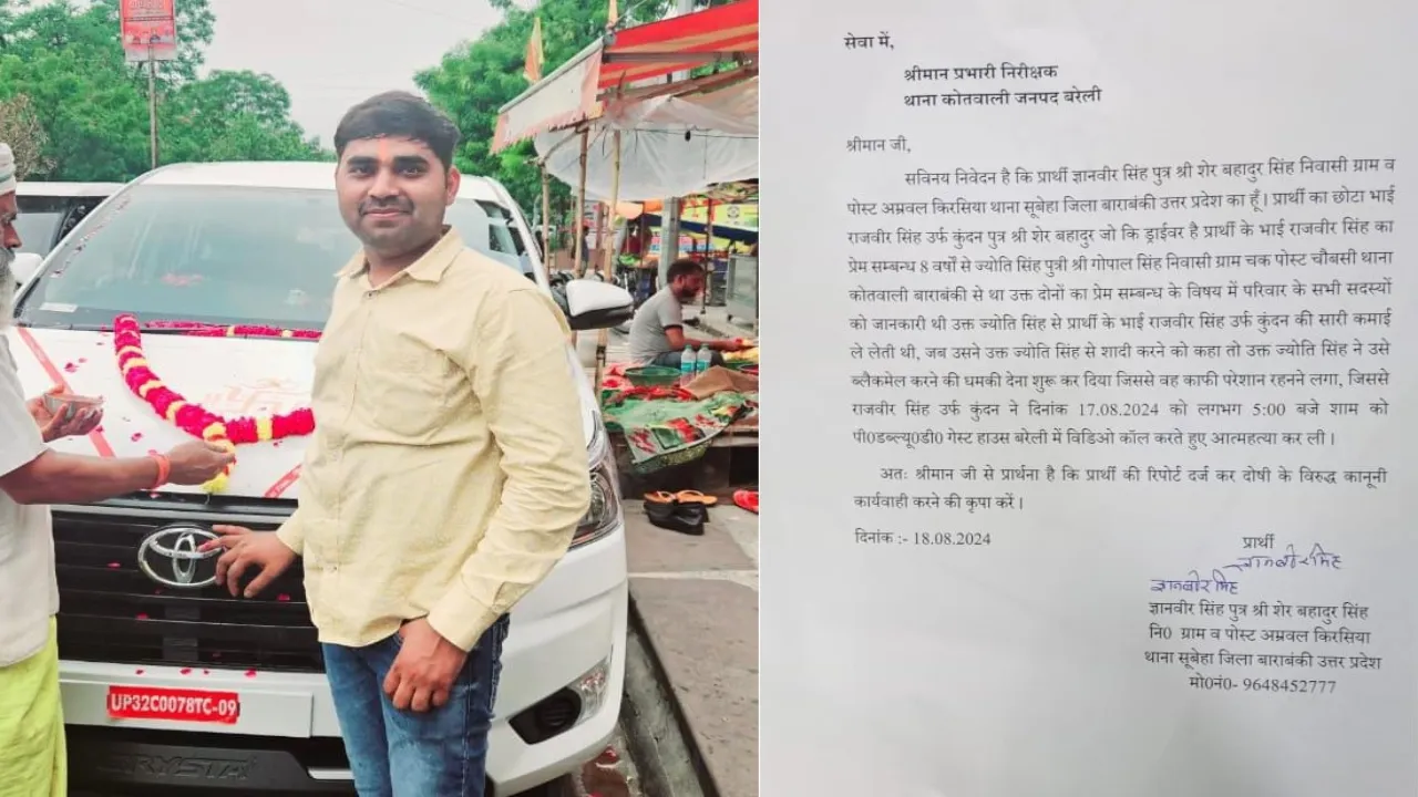 कैबिनेट मंत्री के ड्राइवर ने की आत्महत्या, प्रेमिका की धमकियों से था परेशान, वीडियो कॉल के दौरान उठाया कदम