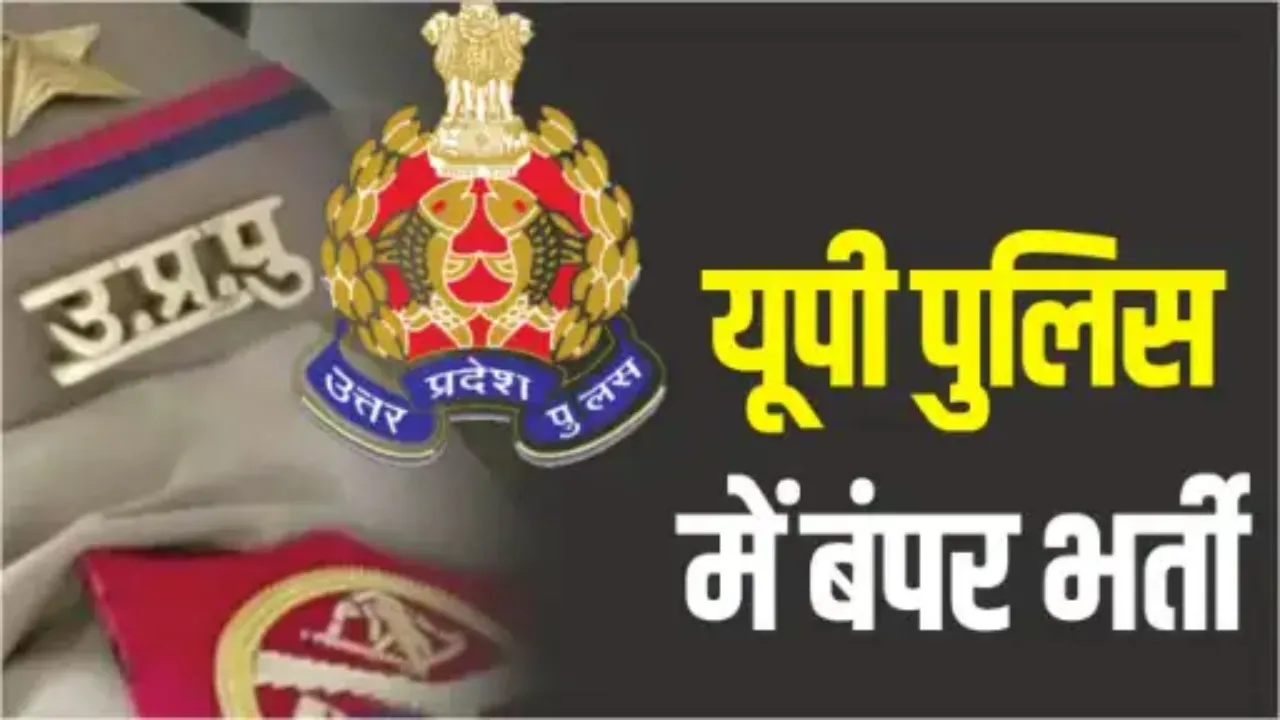 बाराबंकी : रोडवेज बसों में मुफ्त यात्रा करेंगे पुलिस भर्ती परीक्षा के अभ्यर्थी 
