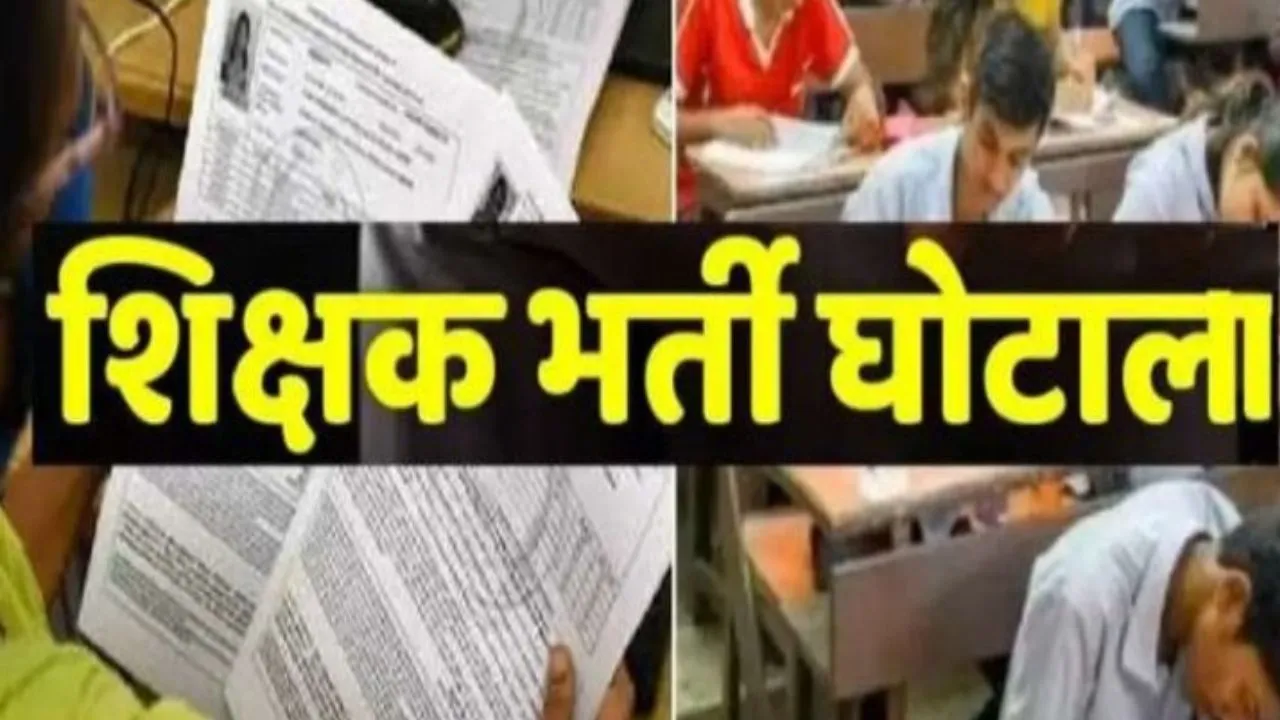 Kanpur: शिक्षक भर्ती घोटाले का आरोपी क्लर्क फरार, कोर्ट ने अग्रिम जमानत याचिका की खारिज, पुलिस टीमें नजदीकियों के यहां पहुंची