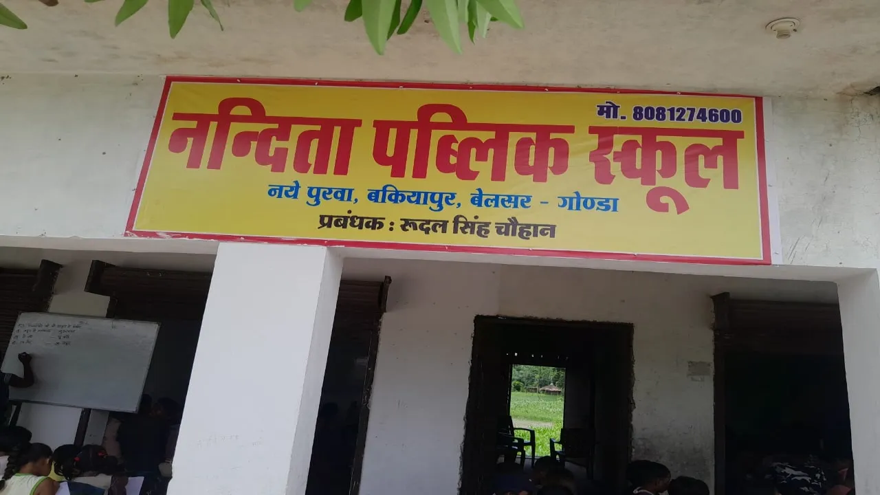 गोंडा : बिना मान्यता किराए के मकान में चल रहे स्कूल को नोटिस, तीन दिन में बंद करने का आदेश