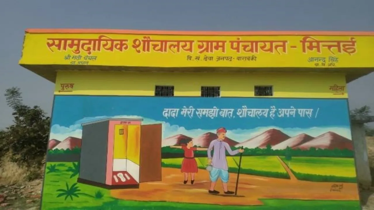 बाराबंकी :  चार वर्षों से सामुदायिक शौचालय अधूरा, भुगतान पूरा