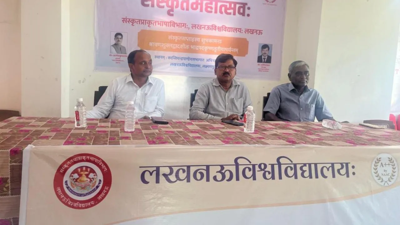 लखनऊ विश्वविद्यालयः संस्कृतमहोत्सव का आरंभ, मुख्य अतिथि बोले संस्कृत को साधने की जरूरत