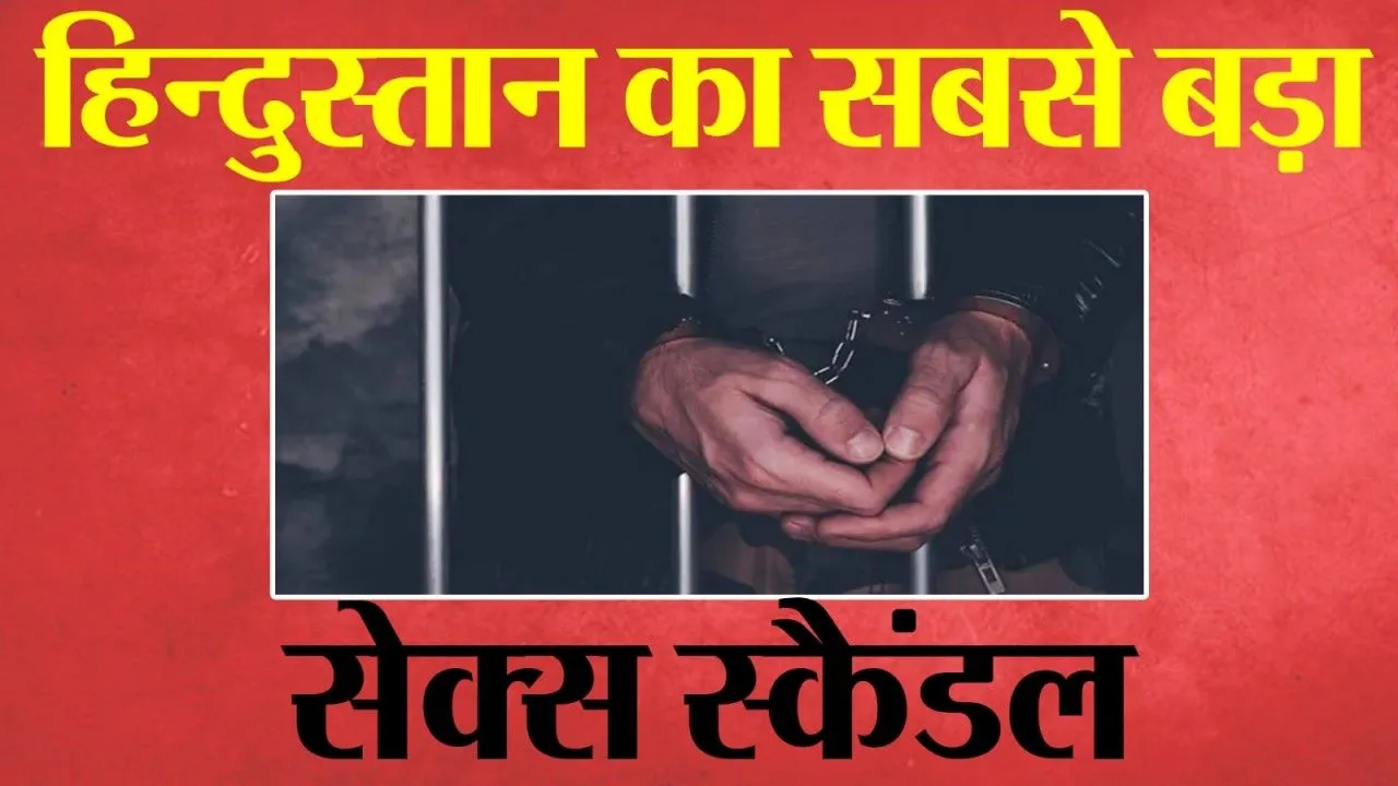 Ajmer Sex Scandal Case : ब्लैकमेल-गैंगरेप कांड के 6 आरोपियों को उम्रकैद, 100 से ज्यादा लड़कियों को बनाया था शिकार