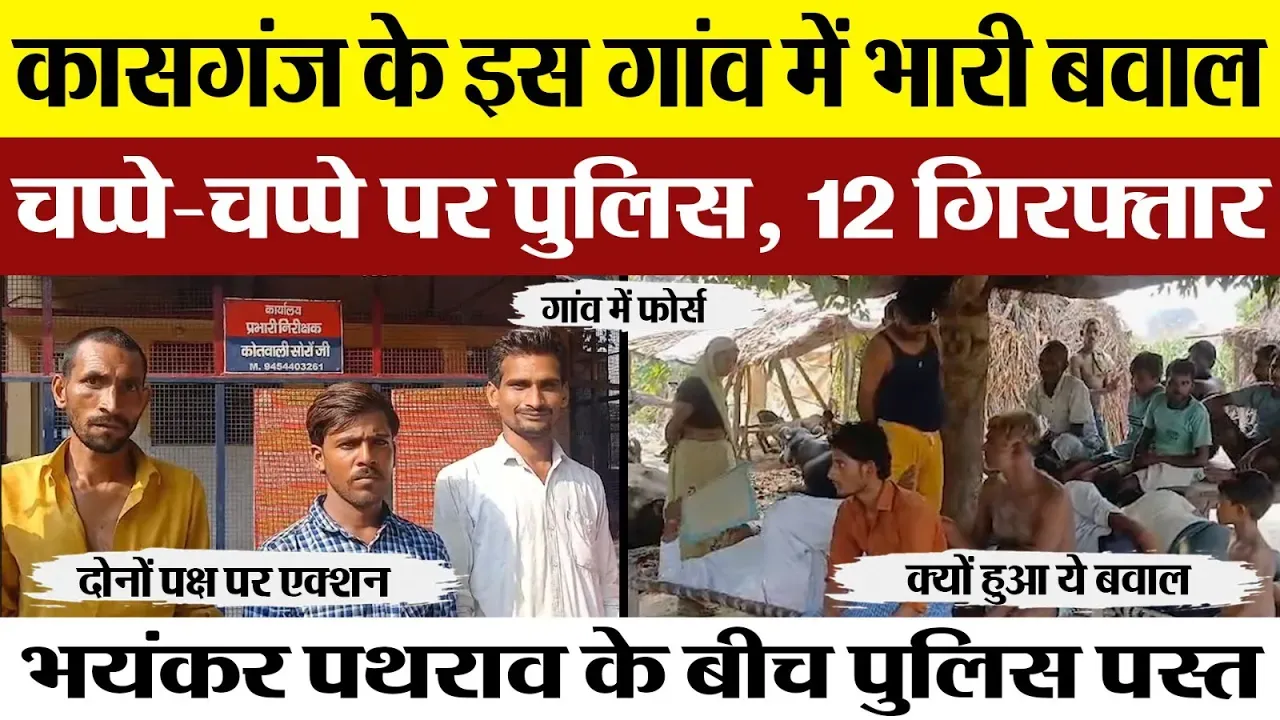 Kasganj News | कासगंज में भारी बवाल, चप्पे-चप्पे पर Police का पहरा। पुलिस ने मुश्किल से बचाई जान