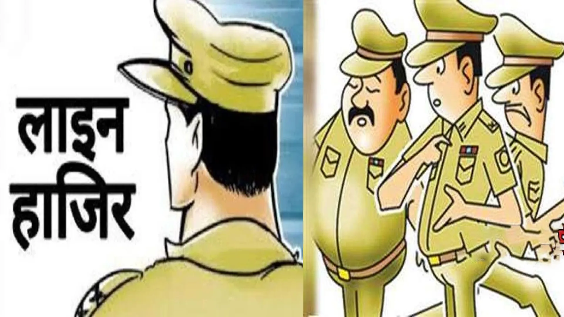 बदायूं: सहसवान और बिनावर के प्रभारी निरीक्षक लाइनहाजिर, राकेश बने सदर कोतवाल