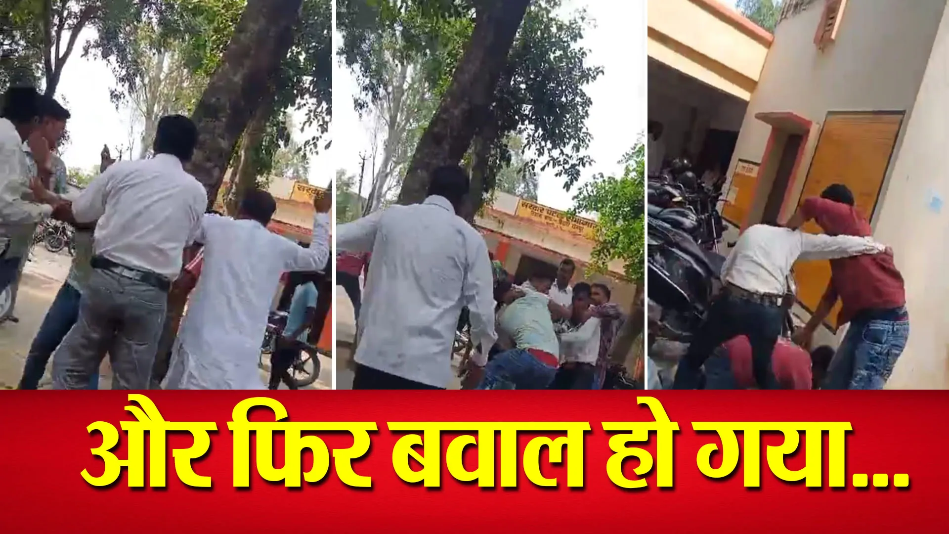 बरेली:भाजपा का सदस्यता अभियान बन गया जंग का मैदान, ब्लॉक प्रमुख के भांजे को पीटा 