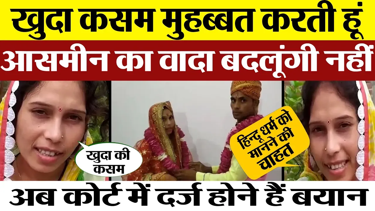 BAREILLY NEWS | आसमीन का वादा बदलूंगी नहीं | Amritvichar