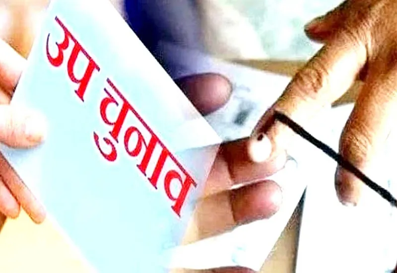 प्रयागराज: फूलपुर उपचुनाव...थम गया चुनाव प्रचार, 20 नवंबर को होगा मतदान, 12 प्रत्याशी मैदान में 