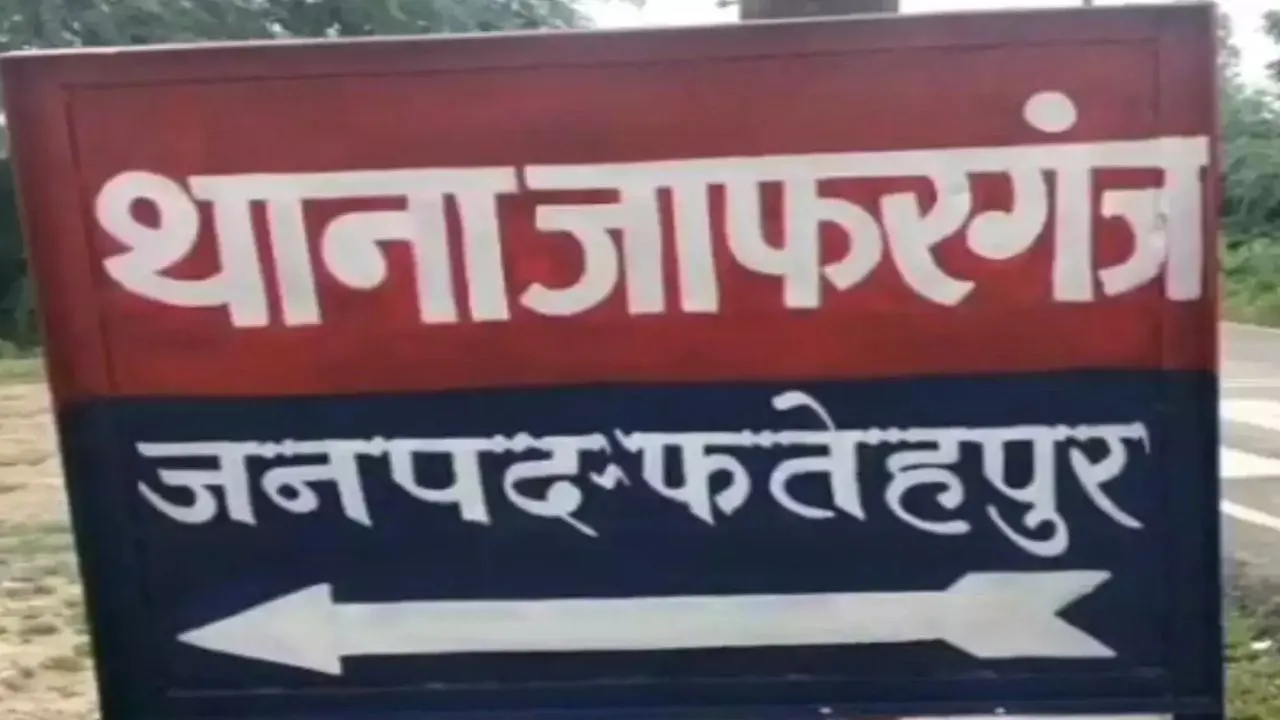 Fatehpur: खुद को पुलिसकर्मी बताकर युवती को फंसाया...अश्लील फोटो खींची, वायरल करने की दी धमकी, पुलिस ने शुरू की जांच