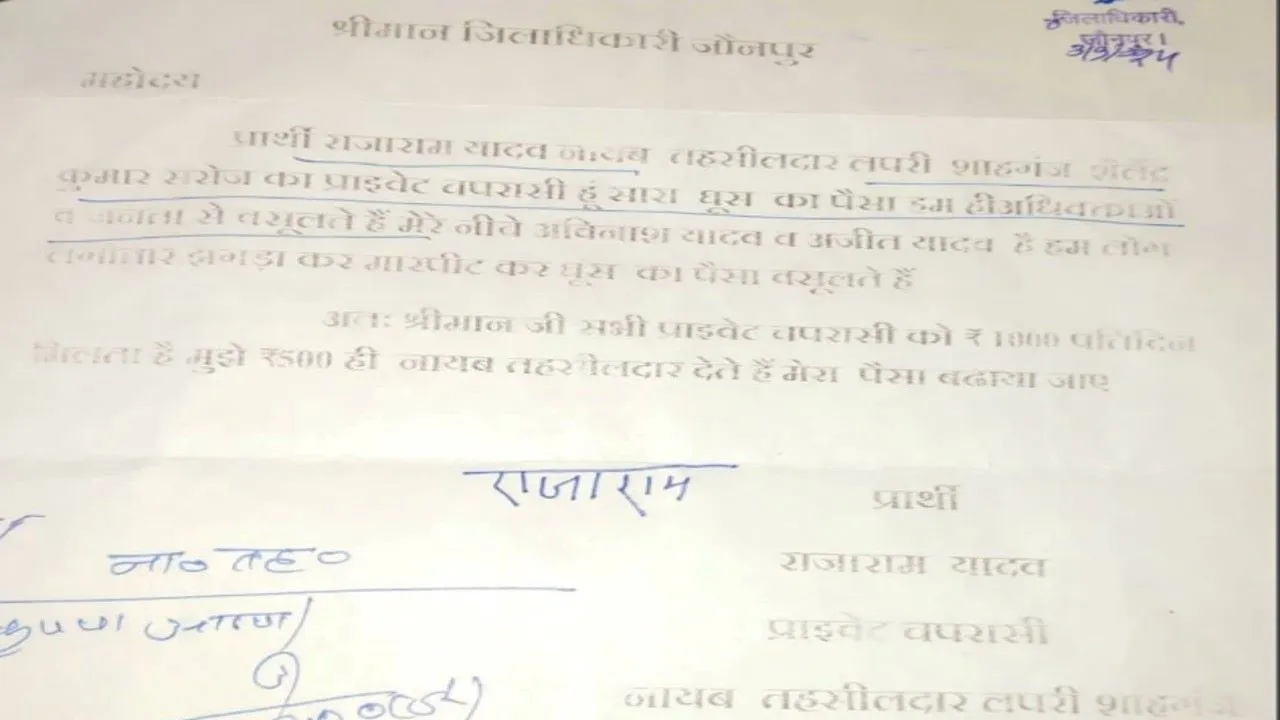 DM को चपरासी ने लिखा पत्र, कहा- घूस का पैसा बढ़ाया जाये, जांच में हुआ चौकाने वाला खुलासा