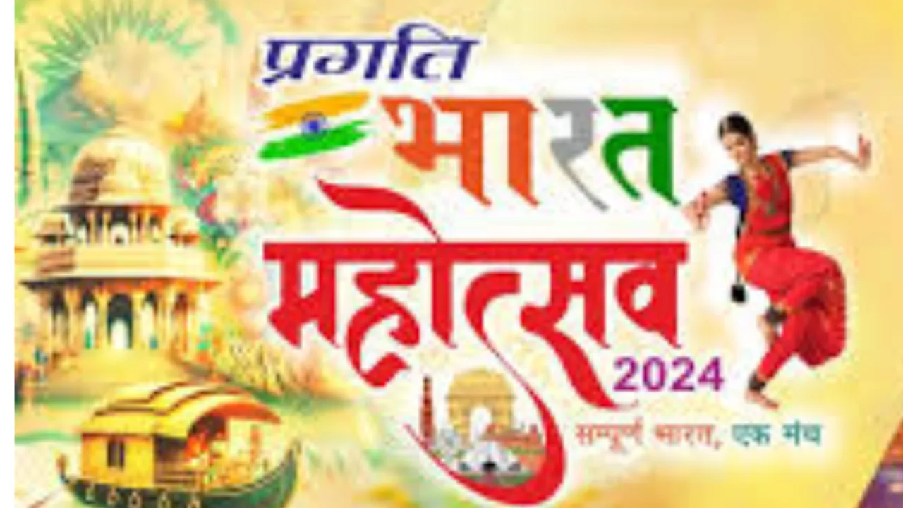 लखनऊः प्रगति भारत महोत्सव का आयोजन 24 अक्टूबर से