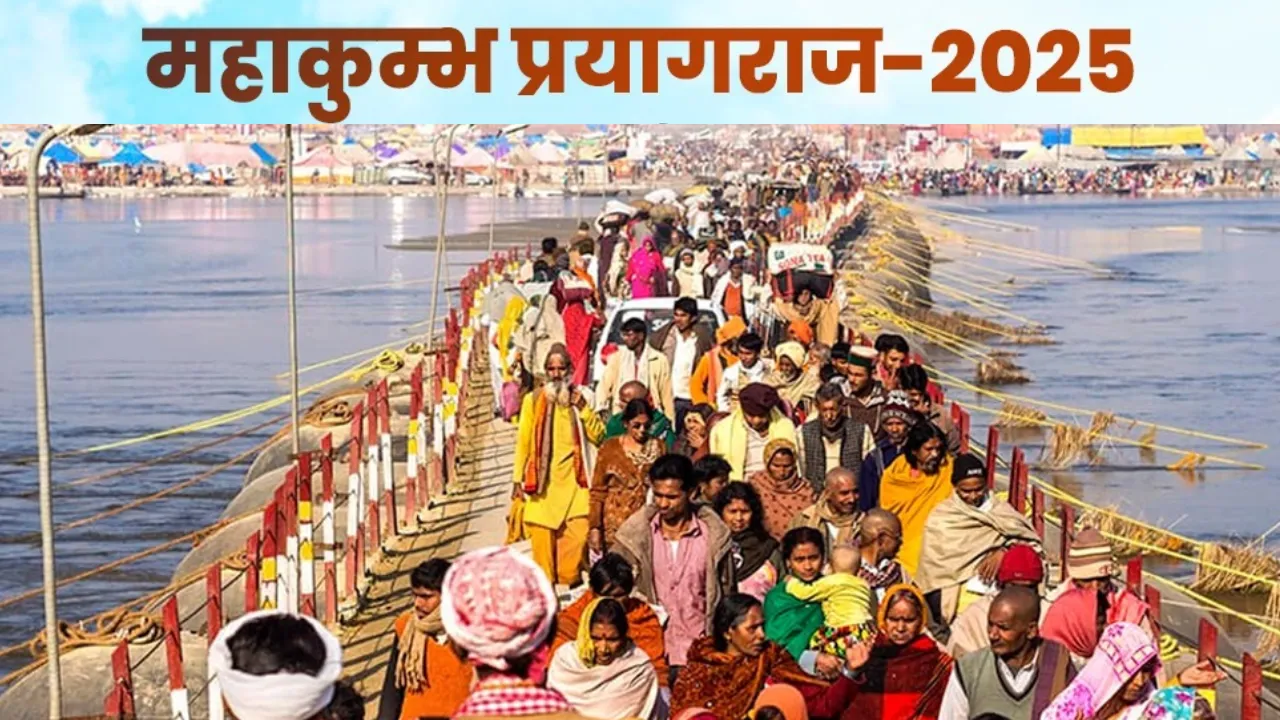 Mahakumbh 2025: महाकुम्भ का सफल आयोजन बना यूपी पुलिस के लिए चैलेंज, 50 करोड़ श्रृद्धालुओं के पहुंचने की संभावना  