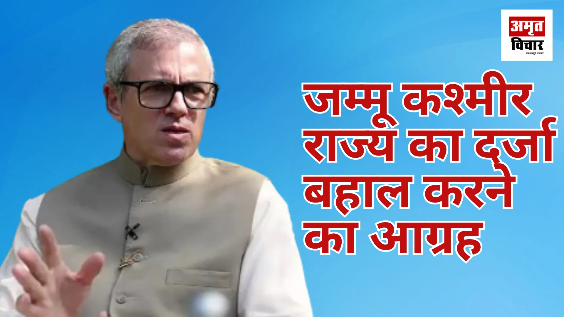 जम्मू कश्मीर राज्य का दर्जा बहाल करने का आग्रह, मंत्रिमंडल ने अपने पहले प्रस्ताव में की केंद्र से मांग 