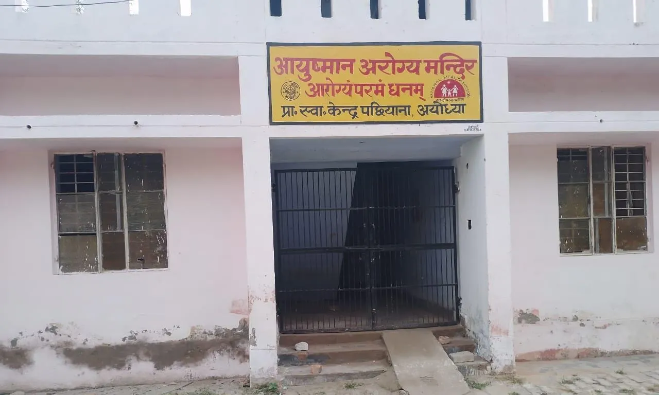 अयोध्या: एक नर्स के भरोसे चल रहा है प्राथमिक स्वास्थ्य केंद्र 