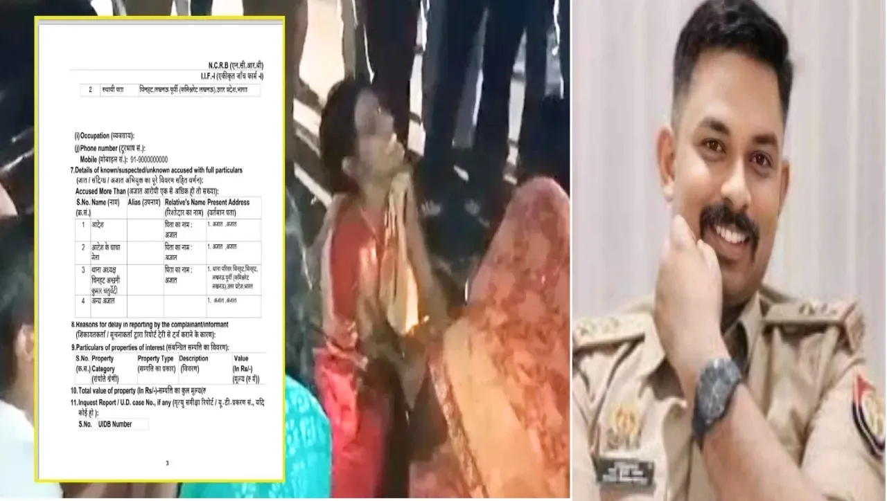 Lucknow News : दो अतिरिक्त निरीक्षक हटाए गए, आरोपी आदेश से पूछताछ